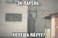  Хочешь научу?