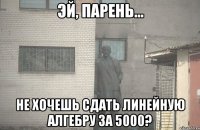  не хочешь сдать линейную алгебру за 5000?