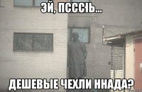 Пссс Дешевые чехли ннада?