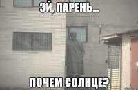  Почем солнце?