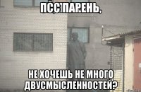 Псс парень, Не хочешь не много двусмысленностей?