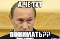 а че тут понимать??