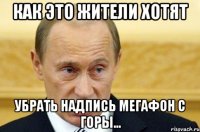 Как это жители хотят убрать надпись Мегафон с горы...