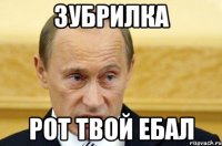 Зубрилка рот твой ебал