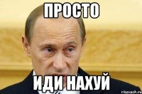 просто иди нахуй