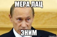 мера лац эним