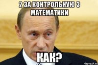 2 за контрольную з Математики как?