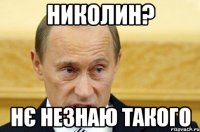 николин? нє незнаю такого