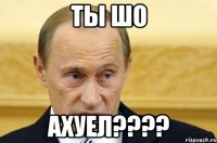 Ты шо Ахуел????