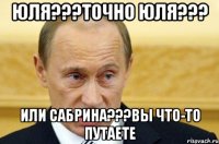 Юля???Точно Юля??? Или Сабрина???Вы что-то путаете