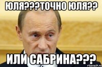 Юля???Точно Юля?? Или Сабрина???