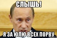 Слышь! Я за Юлю всех порву