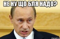 Не ну що бля надо? 