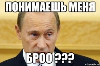 понимаешь меня броо ???