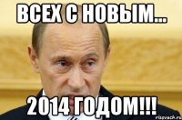 ВСЕХ С НОВЫМ... 2014 ГОДОМ!!!