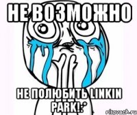 Не возможно не полюбить Linkin Park!:*