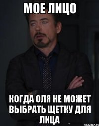 Мое лицо Когда Оля не может выбрать щетку для лица