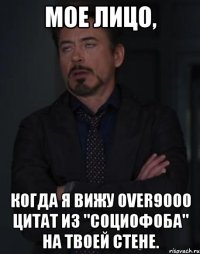 Мое лицо, когда я вижу over9000 цитат из "Социофоба" на твоей стене.