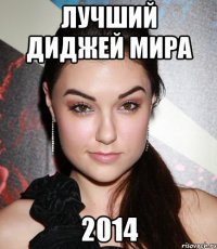 лучший диджей мира 2014