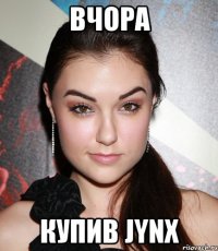 вчора купив Jynx