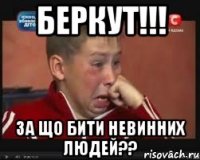 беркут!!! за що бити невинних людей??