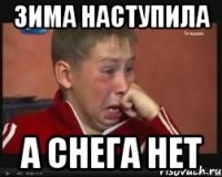 зима наступила а снега нет