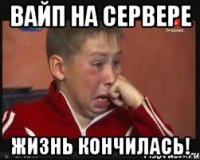 Вайп на сервере Жизнь кончилась!