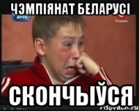 чэмпіянат беларусі скончыўся