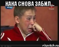 КАКА снова забил... 