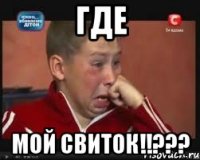 Где Мой свиток!!???