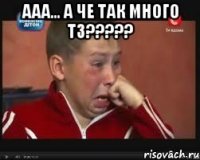 ааа... а че так много ТЗ????? 