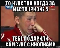 То чувство когда за место Iphone 5 Тебе подарили самсунг с кнопками