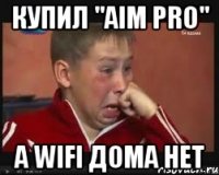 купил "aim pro" а wifi дома нет
