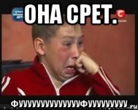 Она срет. Фууууууууууууууфууууууууу