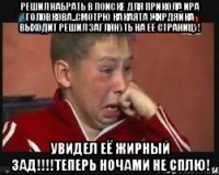решил набрать в поиске для прикола ира головкова..смотрю какаята жирдяйка выходит решил заглянуть на её страницу! увидел её жирный зад!!!!теперь ночами не сплю!