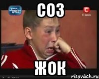 Соз Жок
