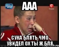 ааа сука блять чмо увидел ох ты ж бля