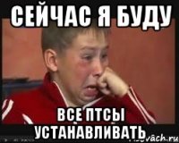 Сейчас я буду Все ПТСы устанавливать
