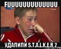 Fuuuuuuuuuuuuu Удалили S.T.A.L.K.E.R 2