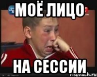 Моё лицо на сессии