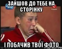 Зайшов до тебе на сторінку І побачив твої фото