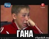  Гана