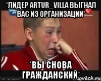 *Лидер Artur_Villa выгнал вас из организации* *Вы снова гражданский*