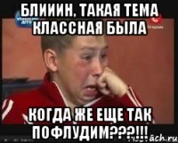 Блииин, такая тема классная была Когда же еще так пофлудим???!!!