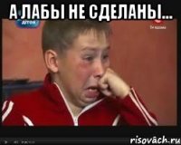 А лабы не сделаны... 