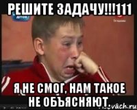 Решите задачу!!!111 Я не смог, нам такое не объясняют.