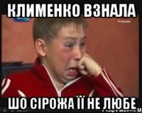 Клименко взнала Шо Сірожа її не любе