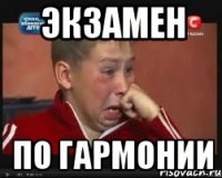 экзамен по гармонии
