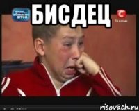 бисдец 