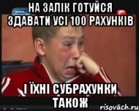 На залік готуйся здавати усі 100 рахунків і їхні субрахунки також